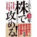 これから3年株で攻める!