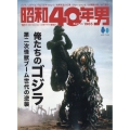 昭和40年男 2023年 12月号 [雑誌]