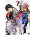 僕×スター 7 YKコミックス