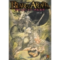 ブレイド・オブ・アルカナ-聖痕英雄譚RPG-