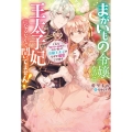 まがいもの令嬢なのに王太子妃になるなんて聞いてません!しかも ベリーズファンタジースイート Sあ 4-1-1