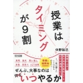 授業はタイミングが9割