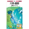 山と高原地図 六甲・摩耶 須磨アルプス 2024