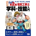すい〜っと合格コミック マンガで"そこそこ"わかる第2種電気工事士 学科+技能入門(改訂5版)
