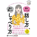 運がいい人の「話し方」、運が悪い人の「しゃべり方」 [CD]