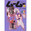 宇宙人ムームー 6巻 YKコミックス