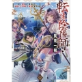 転生陰陽師・賀茂一樹～二度と地獄はご免なので、閻魔大王の神気