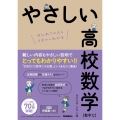 やさしい高校数学(数学C)