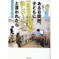 2LDK5人家族3兄弟 ある日突然、子どもに 「自分の部屋が欲しい!」と言われたら