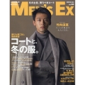MENS EX (メンズ・エグゼクティブ) 2024年 01月号 [雑誌]