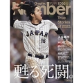 Sports Graphic Number (スポーツ・グラフィック ナンバー) 2023年 12/21号 [雑誌]