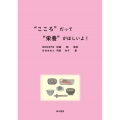 "こころ"だって"栄養"がほしいよ!
