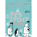 薬局 Vol.75 No.2(2024/2) とびだせ、薬剤師!