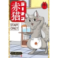 ラーメン赤猫 6 ジャンプコミックス