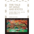 THE TALE OF GENJI AND KYOTO 日本