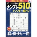 ボリューム満点!!ナンプレ510問 2024年 04月号 [雑誌]