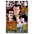 Qまるごし刑事 スーパーコレクション Vol.13 マンサンコミックス