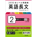 大学入試全レベル問題集英語長文 2 三訂版