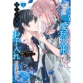 愛を知らない愛玩人形には箱入り令嬢のお手入れが必要です。(2)