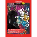 超絵解本 だれもがもつ"考え方のくせ" バイアスの心理学 先入観や偏見にとらわれない 合理的な判断力が身につく