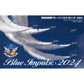 航空自衛隊ブルーインパルスカレンダー2024