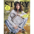 STORY (ストーリー) 2024年 01月号 [雑誌]
