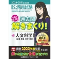大卒程度公務員試験本気で合格!過去問解きまくり! 6 202 公務員試験過去問解きまくりシリーズ