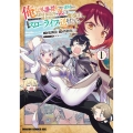俺以外誰も採取できない素材なのに「素材採取率が低い」とパワハラする幼馴染錬金術師と絶縁した専属魔導士、辺境の町でスローライフを送りたい。 1 ドラゴンコミックスエイジ