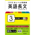 大学入試全レベル問題集英語長文 3 三訂版