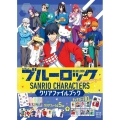 TVアニメ ブルーロック×サンリオキャラクターズ クリアファイルブック