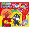 マイクでうたおう! アンパンマンうたえほん(第2版) 第2版