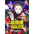 幼稚園WARS 6 ジャンプコミックス