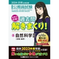 大卒程度公務員試験本気で合格!過去問解きまくり! 8 202 公務員試験過去問解きまくりシリーズ