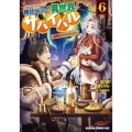 商社マンの異世界サバイバル vol.6 絶対人とはつるまねえ ドラゴンコミックスエイジ