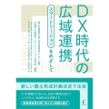 DX時代の広域連携 スマートリージョンをめざして