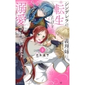 シンデレラの義理姉に転生したけどふたりの王子に溺愛されています 1 花とゆめコミックススペシャル