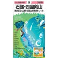 山と高原地図 石鎚・四国剣山 東赤石山・三嶺・四国山地横断トレイル 2024