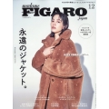 madame FIGARO japon (フィガロ ジャポン) 2023年 12月号 [雑誌]