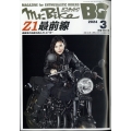 Mr.Bike (ミスターバイク) BG (バイヤーズガイド) 2024年 03月号 [雑誌]
