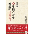 日本一心を揺るがす"社説"