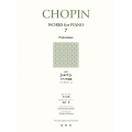 ショパンピアノ作品集 7 新版