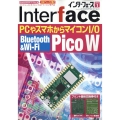 Interface (インターフェース) 2024年 01月号 [雑誌]