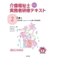 介護福祉士実務者研修テキスト 第2巻 第3版