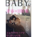 BABY vol.62 ポー・バックス