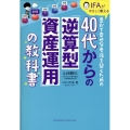 40代からの"逆算型"資産運用鉄板ルール