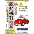 らくらく合格!運転免許 認知機能検査 このまま出る問題集