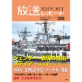 放送レポート 1月号 (no.306)