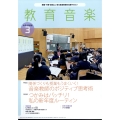 教育音楽 中学・高校版 2024年 03月号 [雑誌]