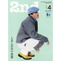 2nd(セカンド) 2024年 04月号 [雑誌]