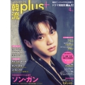 韓流plus 2024年 04月号 [雑誌]